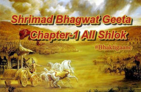 Shrimad Bhagwat Geeta Chapter-1 All Shlok
