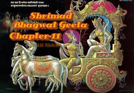 Shrimad Bhagwat Geeta Chapter-11 All Shlok