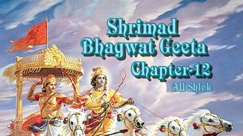Shrimad Bhagwat Geeta Chapter-12 All Shlok