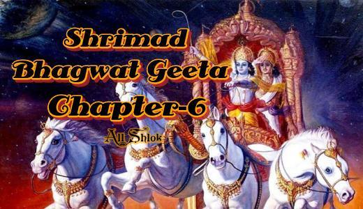 Shrimad Bhagwat Geeta Chapter-6 All Shlok