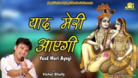 Yaad Meri Aayegi Khatu Shyam Bhajan Full Lyrics By Vishal Shelly