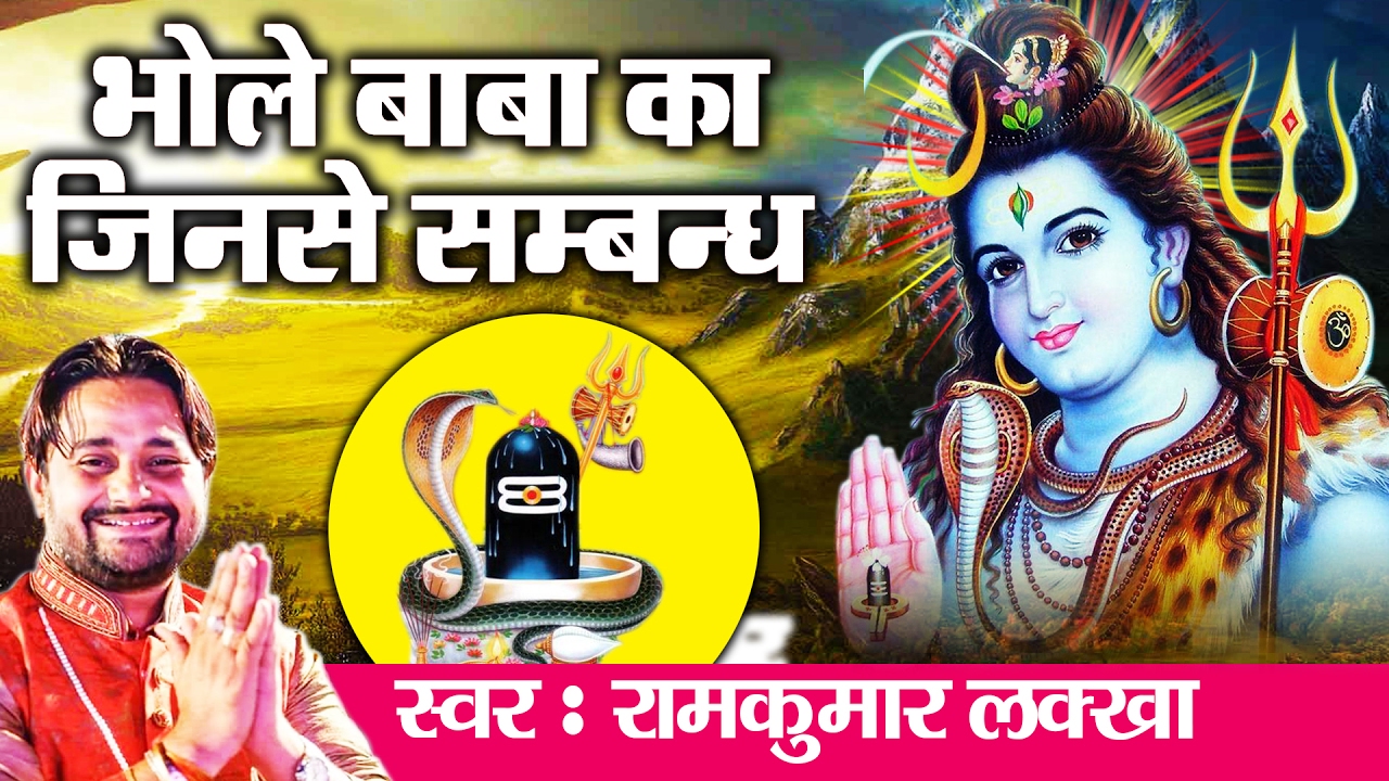 Bhole Baba Se Jinka Samband Hai Super Hit Shiv Bhajan Full Lyrics By Ram Kumar Lakkha