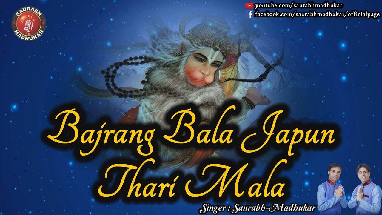 Bajrang Bala Japun Thari Mala Hanuman Bhajan Full Lyrics By Saurabh Madhukar