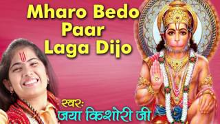 Mharo Bedo Paar Laga Deejo Salasar Maharaj Hanuman Bhajan Full Lyrics By Jaya Kishori Ji