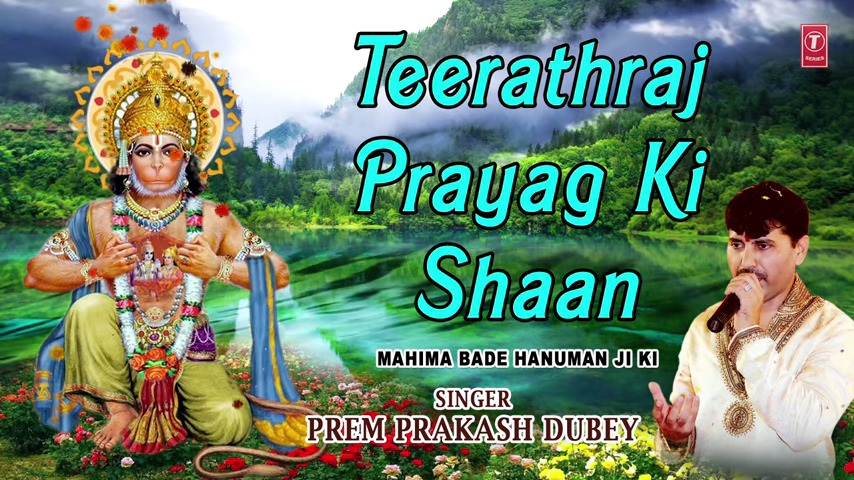 Tirath Raaj Prayaag Ki Shaan Latest Hanuman Bhajan Full Lyrics By Prem Prakash Dubey