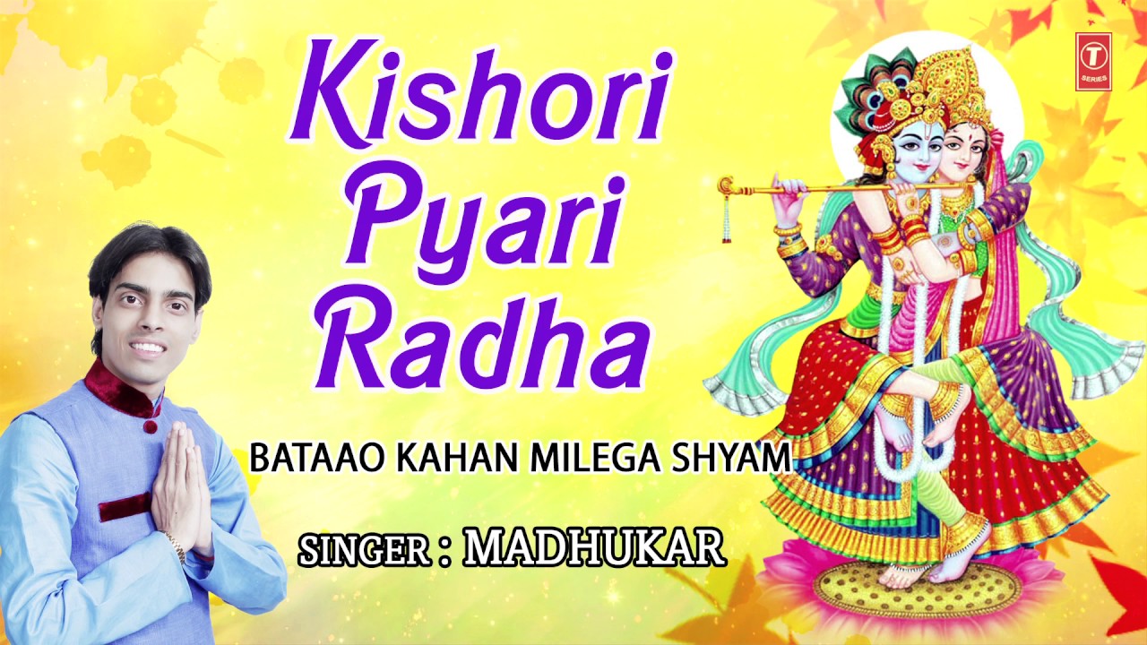 Kishori Pyari Radha Super Hit Krishna Bhajan Full Lyrics By  Madhukar