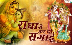 Radha Se Kar De Sagai Super Hit Krishna Bhajan Full Lyrics By Uma Lehari