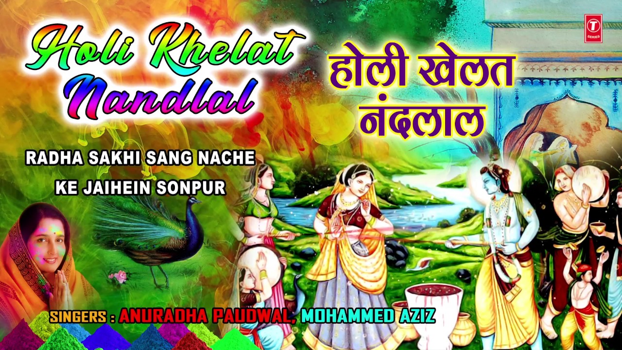 Radha Sakhi Sang Nache Braj Mein Krishna Bhajan Full Lyrics By Anuradha Paudwal