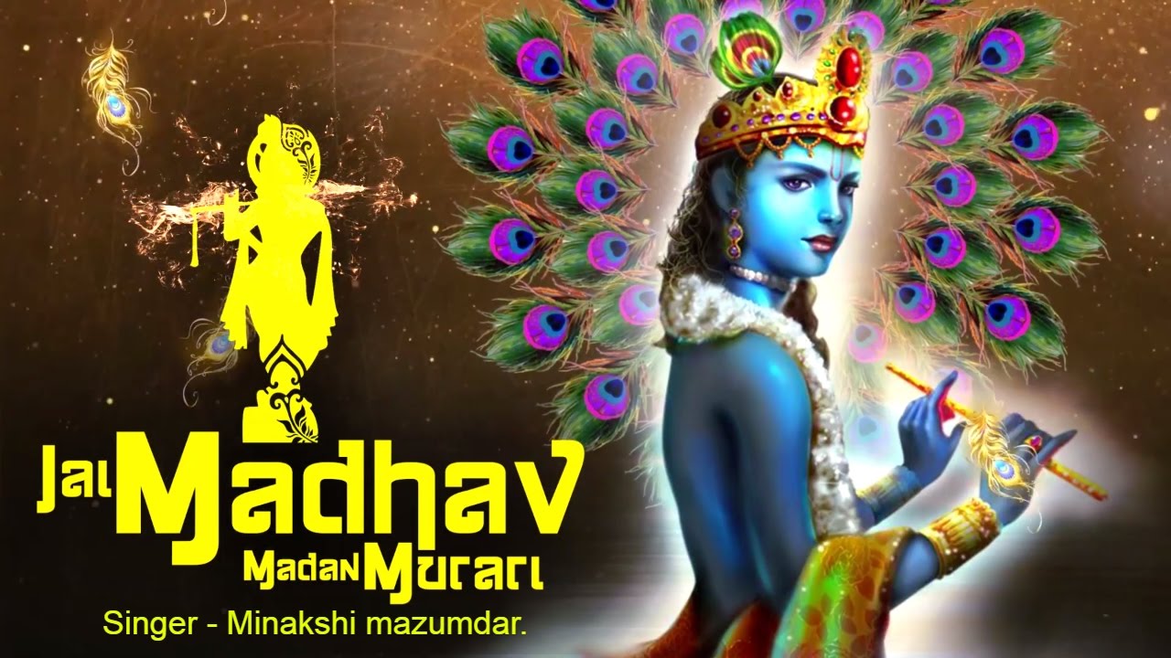 Jai Madhav Madan Murari Very Beautiful Krishna Bhajan Full Lyrics By Minakshi Mazumdar