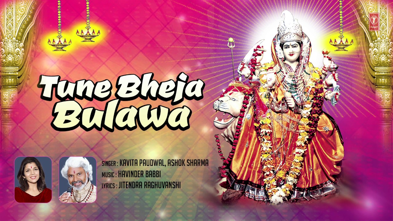 Tune Bheja Bulawa Main Aayi Maa Durga Bhajan Full Lyrics By Ashok Sharma & Kavita Paudwal