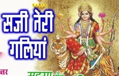 Maiya Tore Aangan Mein Baje Sehnayi Maa Durga Bhajan Full Lyrics By Shahnaz Akhtar