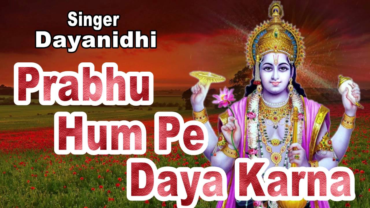 Prabhu Hum Pe Daya Karna Ram Bhajan Full Lyrics By Dayanidhi
