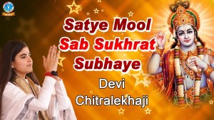 Satye Mool Sab Sukhrat Subhaye Super Hit Krishna Bhajan Full Lyrics By Devi Chitralekhaji