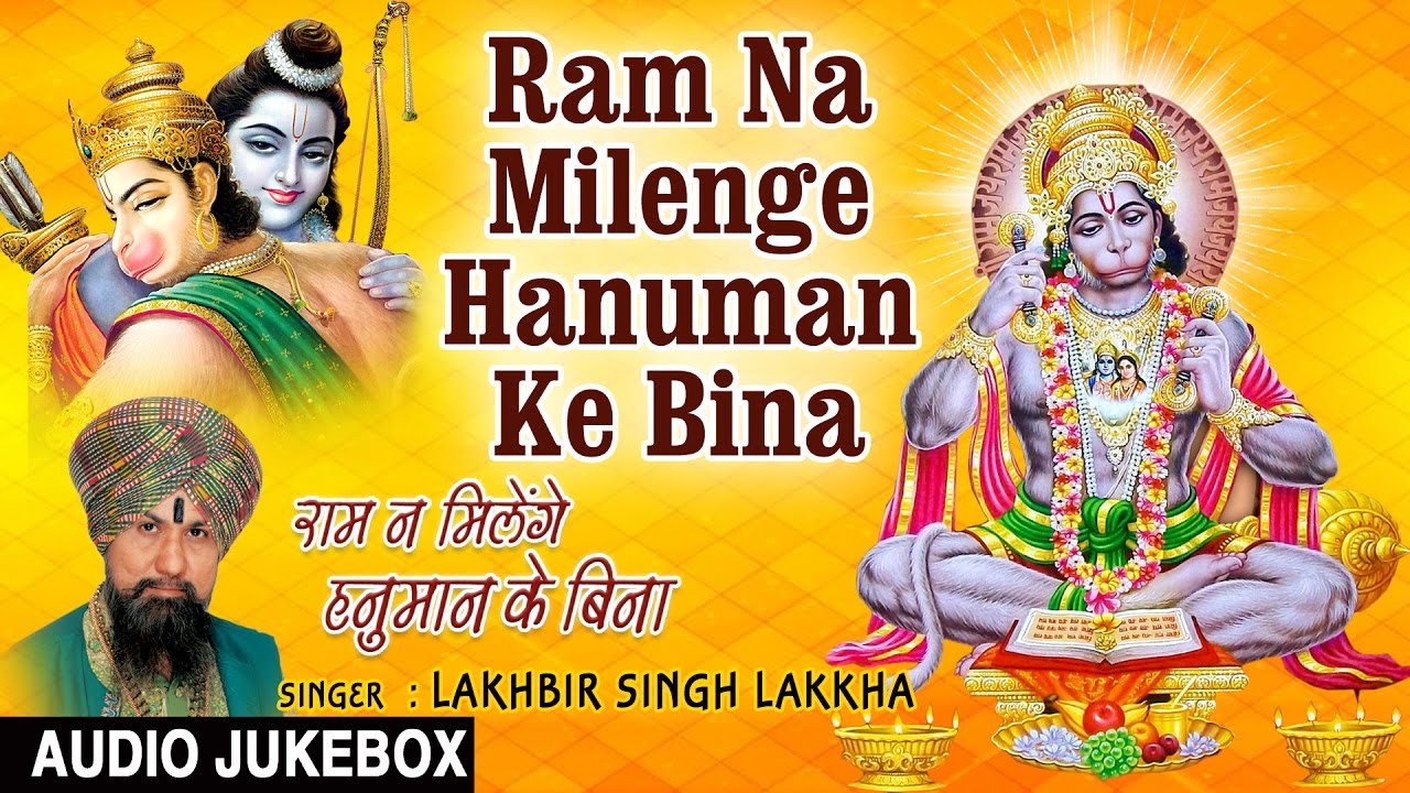 Ram Na Milenge Hanuman Ke Bina – Lyrics By Lakhbir Singh Lakkha