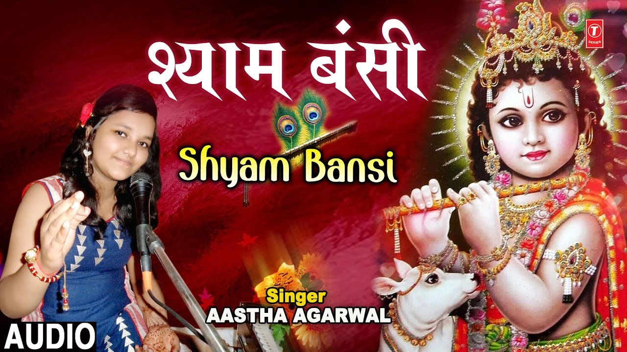 Agar Shyam Bansi Bajayi Naa Hoti Lyrics Sing By Aastha Agarwal