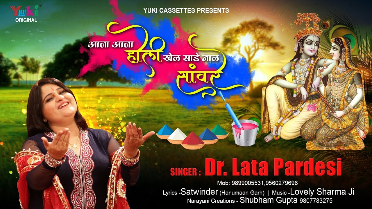 Aja Aja Holi Khel Sade Naal Saware Lyrics Sing By Dr Lata Pardesi