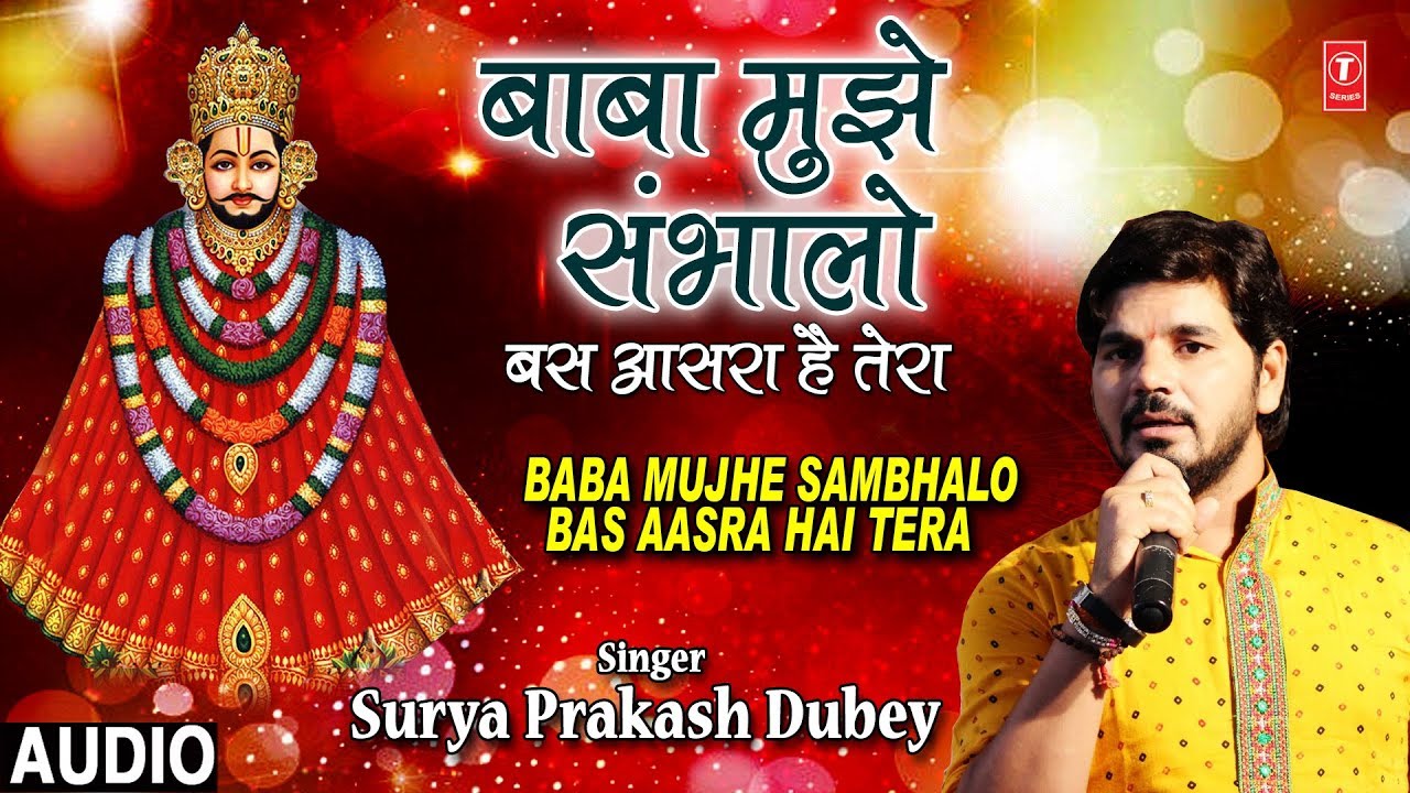 Baba Mujhe Sambhalo Bas Aasra Hai Tera Lyrics Sing By Surya Prakash Dubey