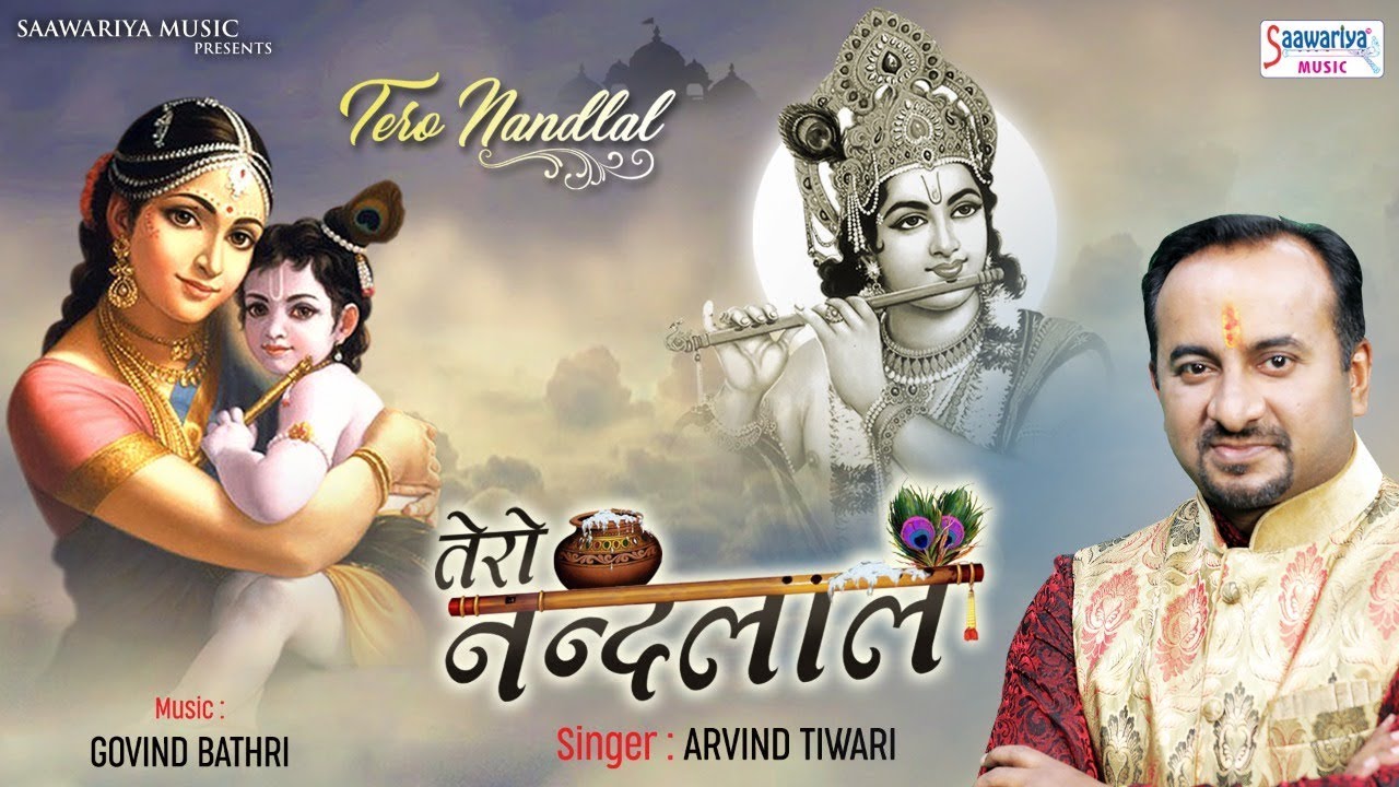 Bada Natkhat Hai Tero Nandlal Lyrics Sing By Arvind Tiwari