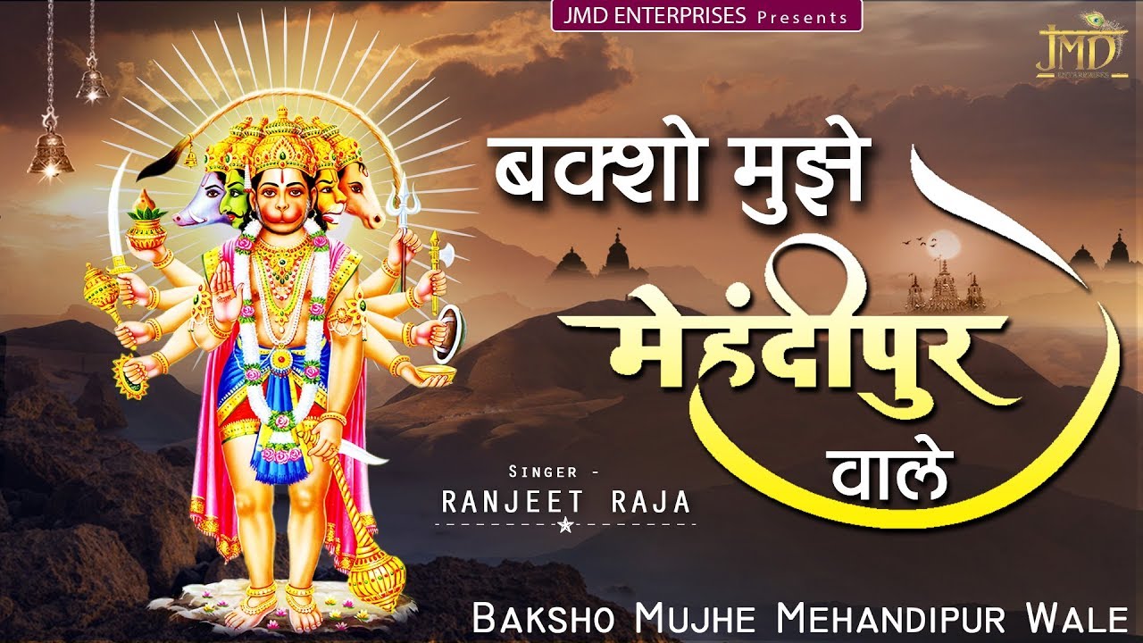 Baksho Mujhe Mehandipur Wale Lyrics Sing By Ranjeet Raja