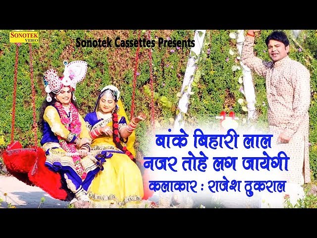 Banke Bihari Lal Nazar Tohe Lag Jayegi Lyrics Sing By Sailendra Jain
