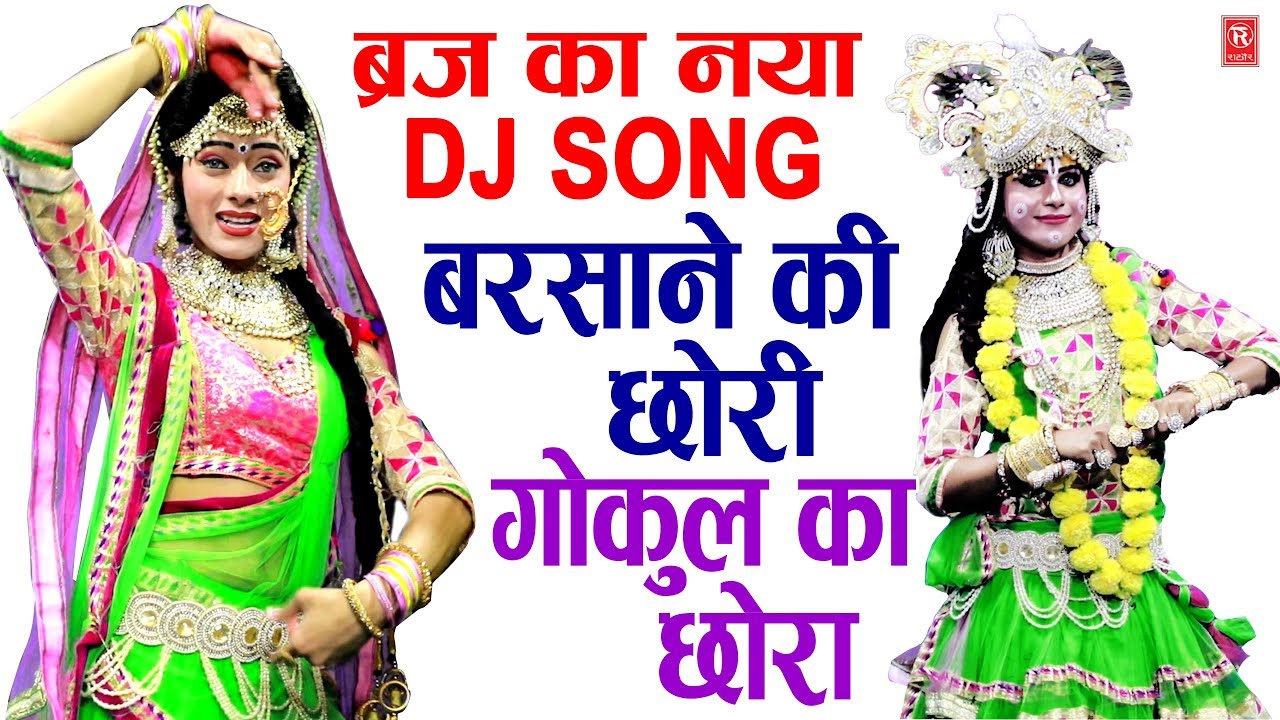 Barsane Ki Chhori Gokul Ka Chhora Lyrics Sing By GaganDeep Singh & Jyoti Tiwari