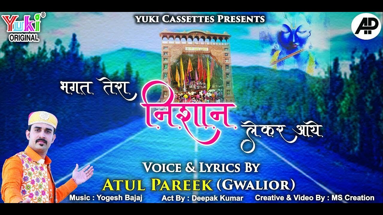 Bhagat Tera Nishan Lekar Aaye Lyrics Sing By Atul Pareek