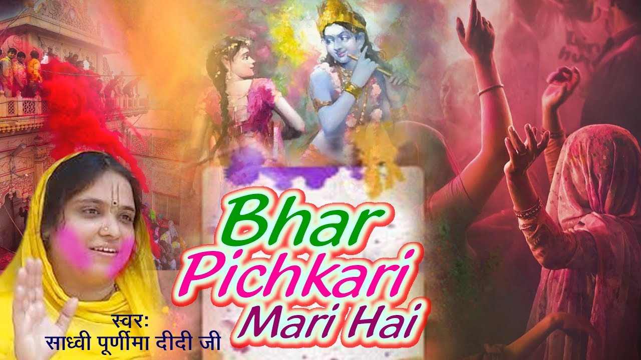 Bhar Pichkari Maari Hai Faag Machayo Shyam Lyrics Sing By Sadhvi Purnima