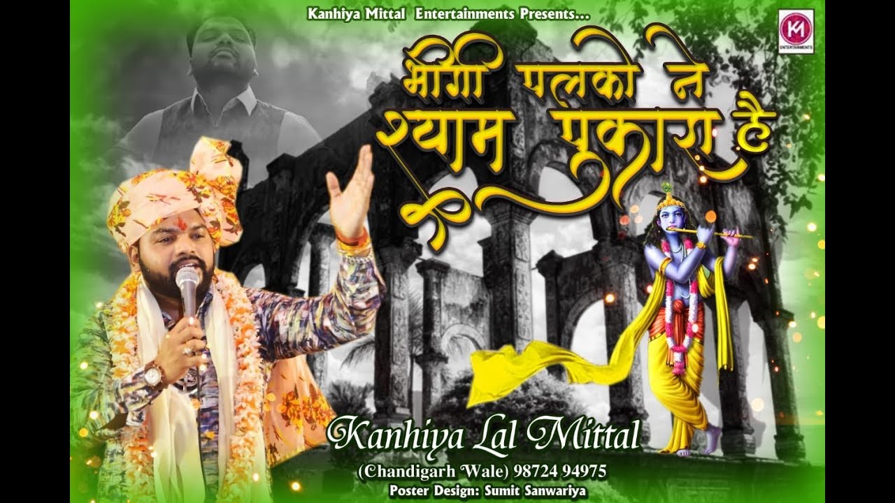 Bheegi Palakon Ne Shyam Pukara Hai Lyrics Sing By Kanhiya Mittal