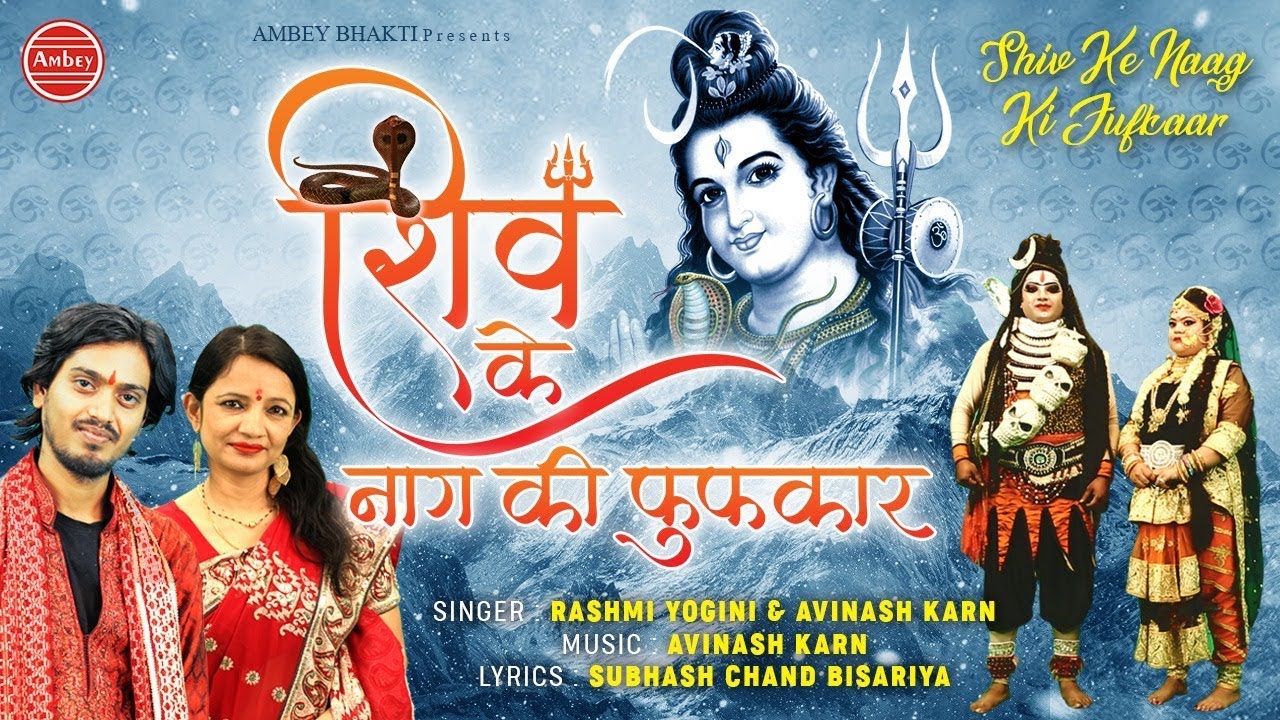 Bhole Shiv Tere Gale Mein Naag Fufkar Bhare Lyrics Sing By Avinash Karn & Rashmi