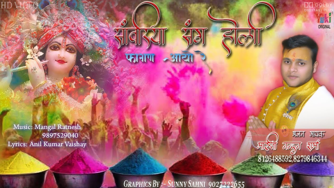 Fagan Aayo Rang Rangilo Pade Rang Ki Phuhar Lyrics Sing By Maruti Nandan Sharma