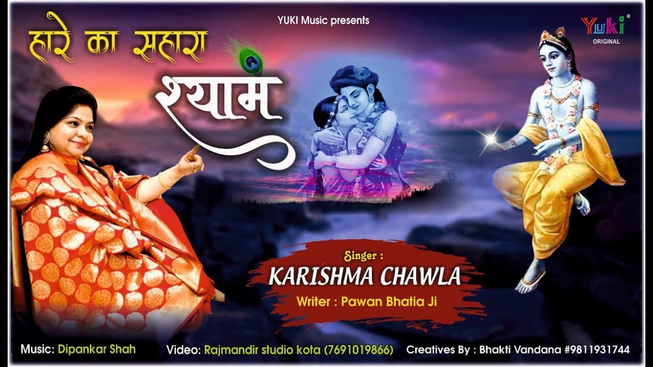 Haare Ka Sahara Shyam Laaj Bachata Hai Lyrics Sing By Karishma Chawla