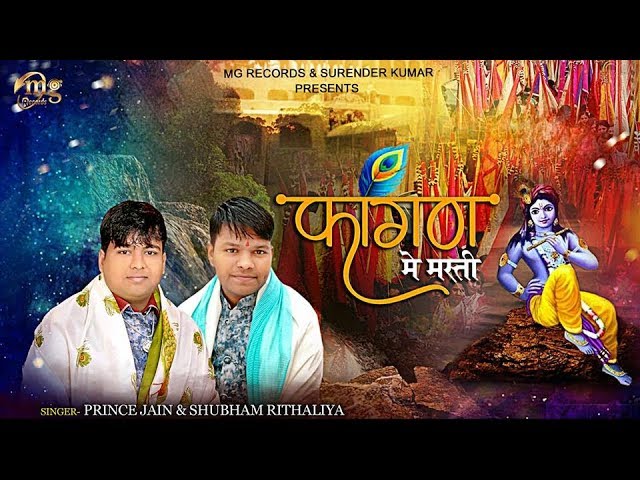 Holi Khel Ke Jayege Shyam Baba Lyrics Sing By Prince Jain & Shubham Rithaliya