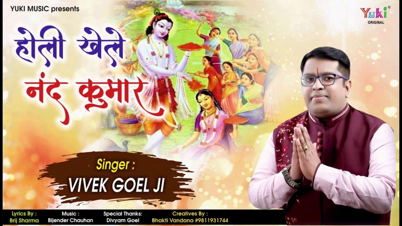 Holi Khele Nand Kumar Lyrics Sing By Vivek Goel