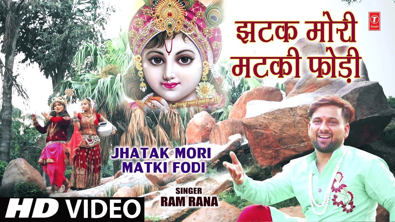 Jhatak Mori Matki Fodi Lyrics Sing By Ram Rana