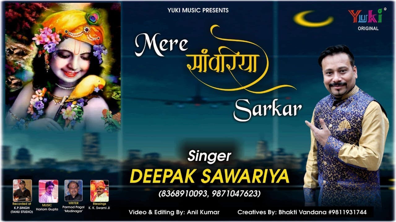 Jo Aaya Tere Dwar Mere Sanwariya Sarakar Lyrics SIng By Deepak Sanwariya