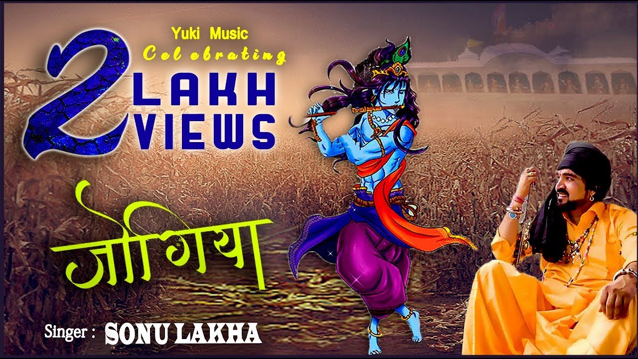 Jogiya Tu Aaja Shyam Ke Darpe Bhagya Jaga De Sanwariya Lyrics Sing By Sonu Lakha