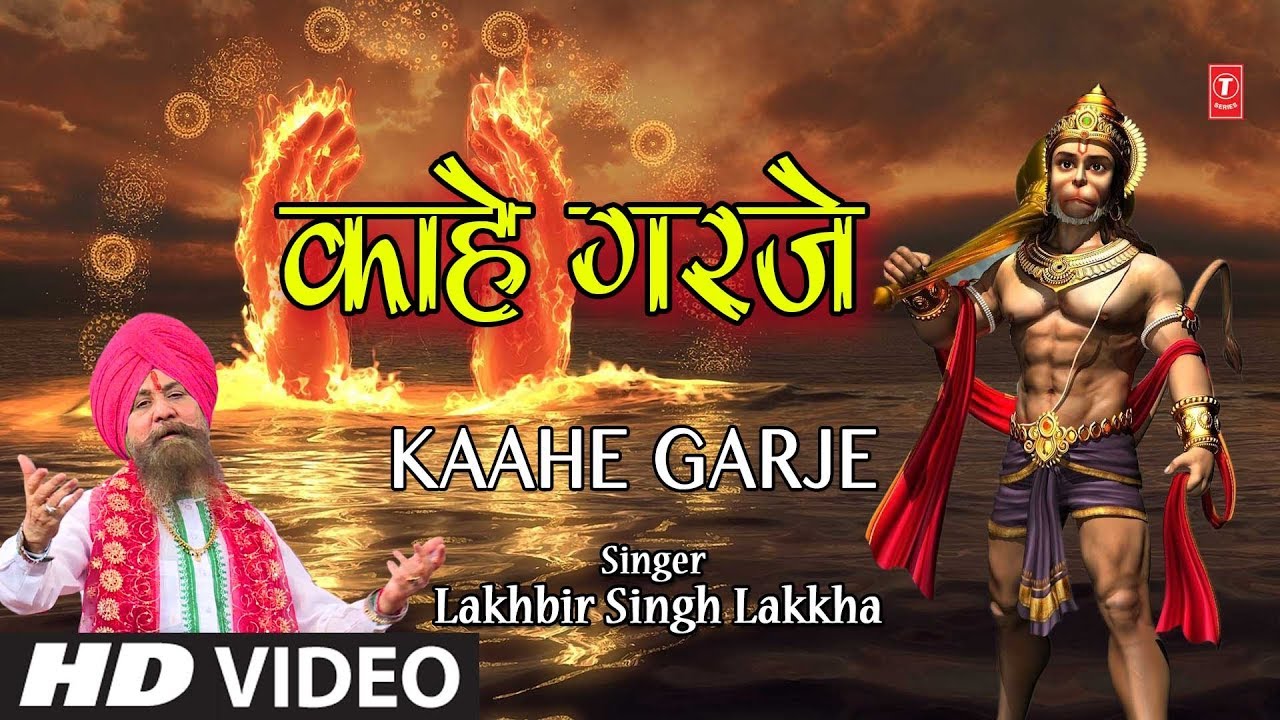 Kaahe Garje Garaj Darave Lyrics Sing By Lakhbir Singh Lakkha