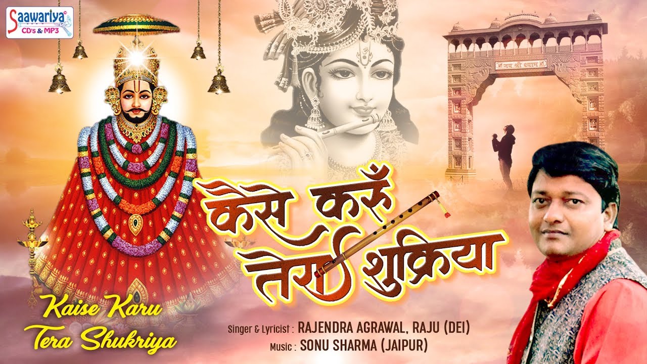 Kaise Karu Tera Shukriya Lyrics Sing By Rajendra Agrawal