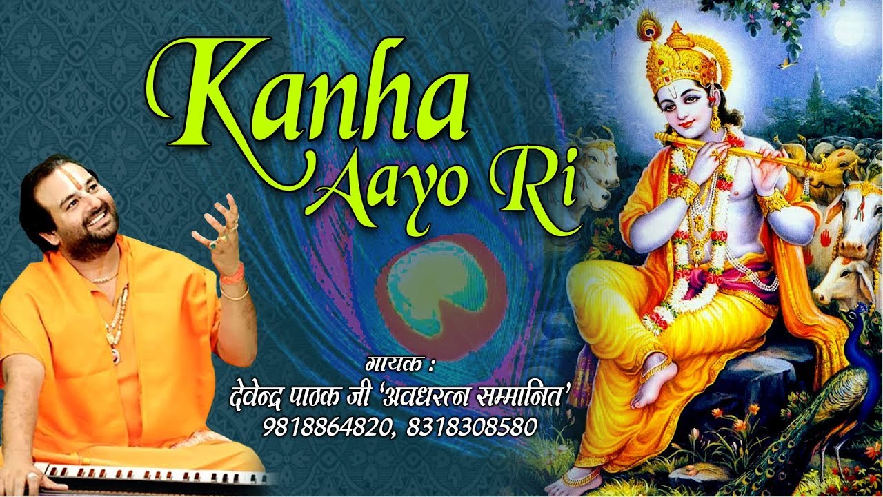 Kanha Aayo Re Yashodaji Ke Aagana Lyrics Sing By Davander Pathak