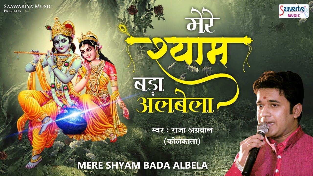 Khatu Dhaam Aapa Chaala Lyrics Sing By Raja Agarwal