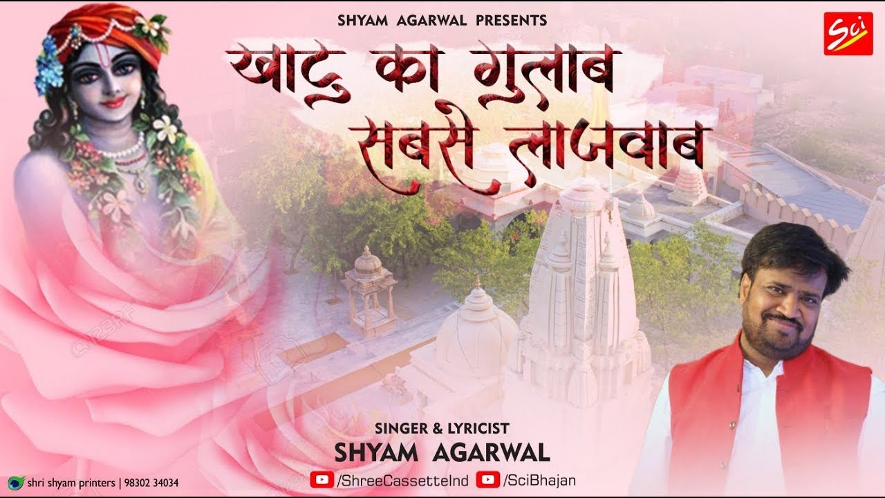 Khatu Nagari Mein Aesa Ek Gulaab Hai Lyrics Sing By Shyam Agarwal
