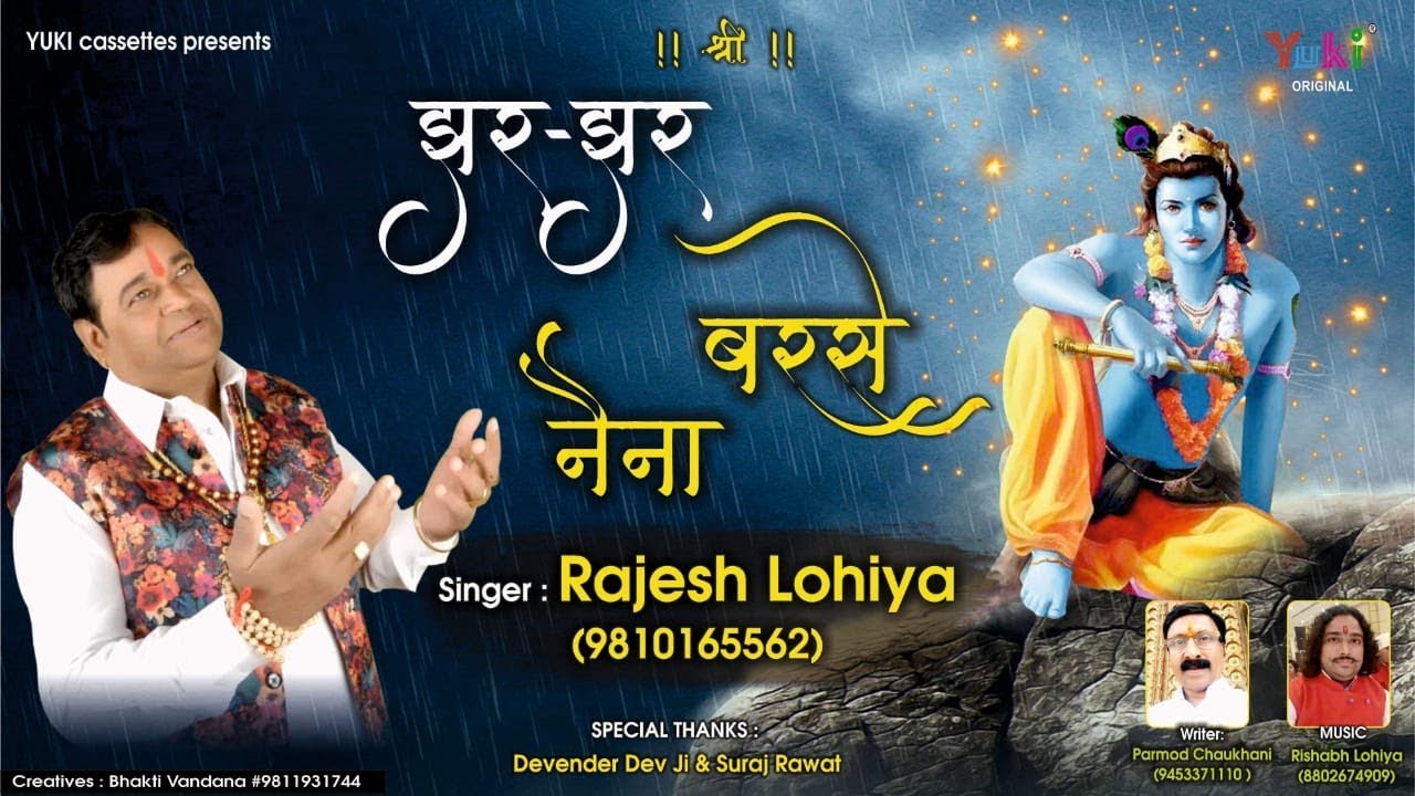 Khatu Wale Tere Rehte Jhar Jhar Barse Naina Lyrics Sing By Rajesh Lohiya