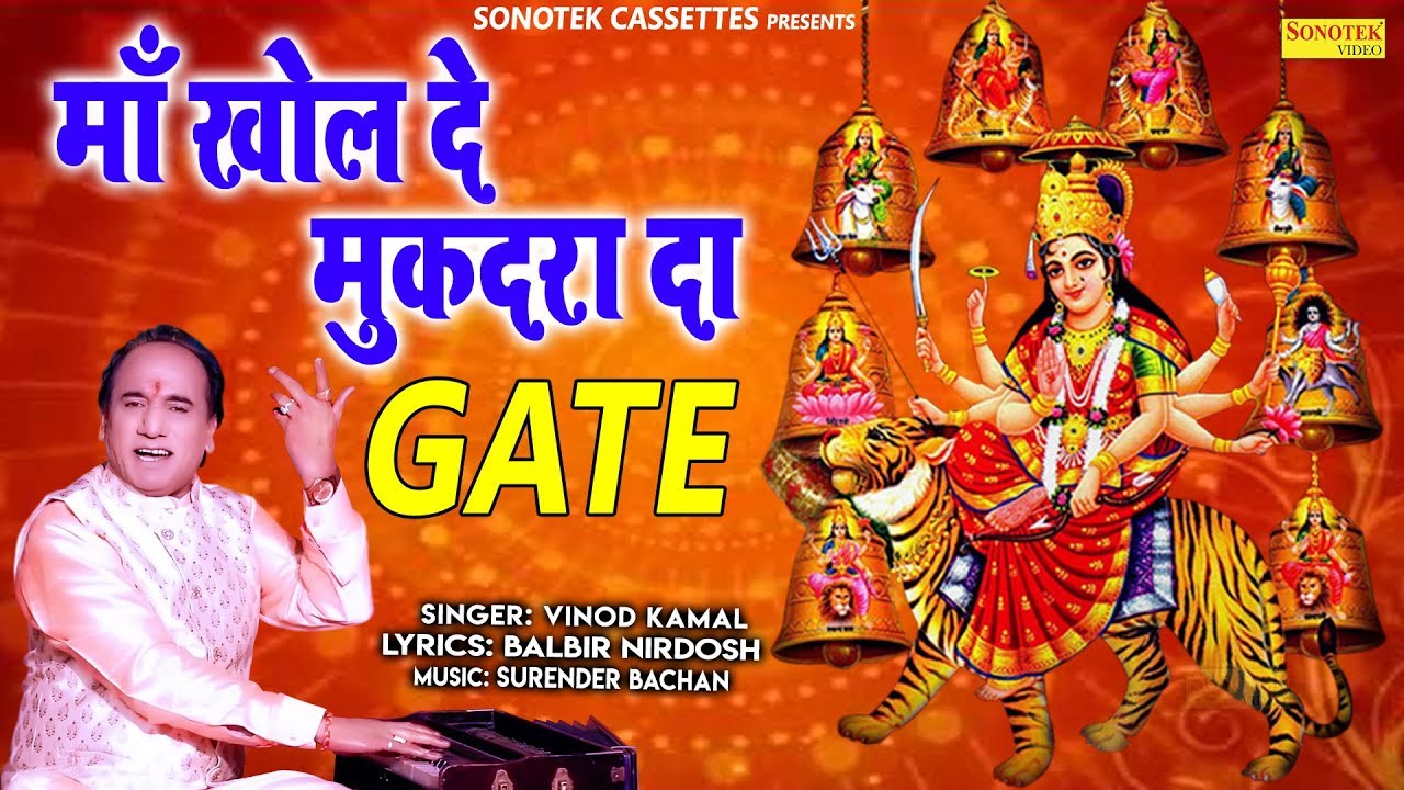 Maa Khol De Mukadra Da Gate Lyrics Sing By Vinod Kamal