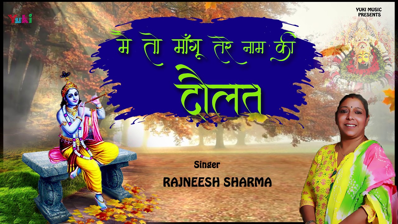 Main To Maangun Tere Naam Ki Daulat Lyrics Sing By Rajneesh Sharma