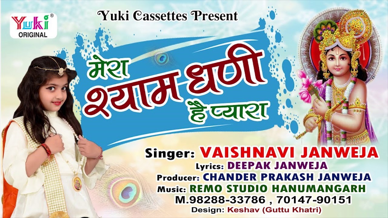 Mera Shyam Dhani Hai Pyara Lyrics Sing By Vaishnavi Janweja