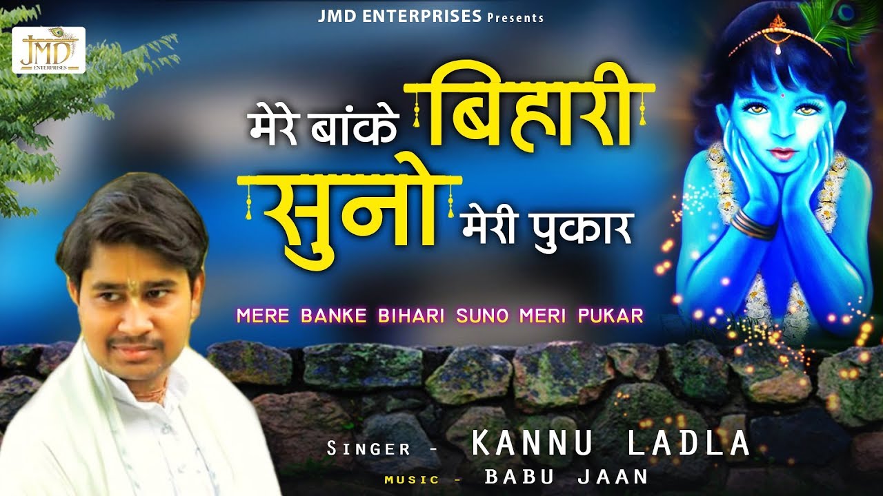 Mere Banke Bihari Suno Meri Pukar Lyrics Sing By Kannu Ladla