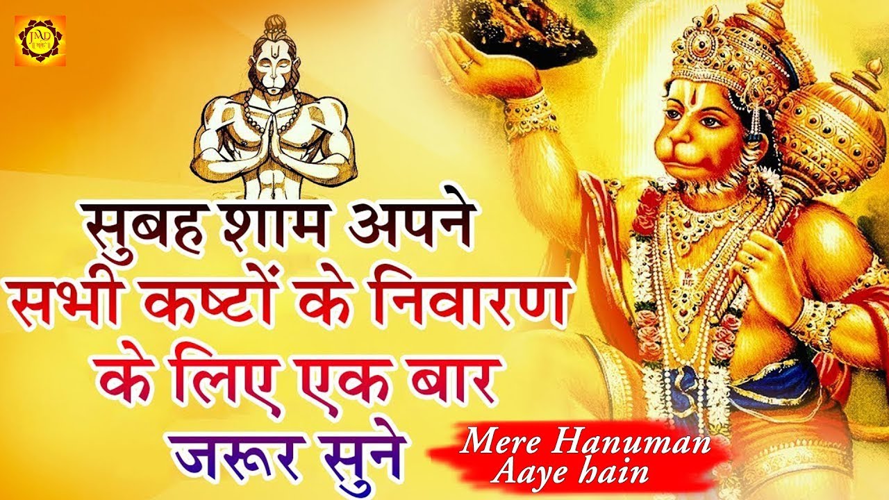 Mere Hanuman Aaye Hai Leke Siya Ram Aaye Hai Lyrics Sing By Ranjeet Raja