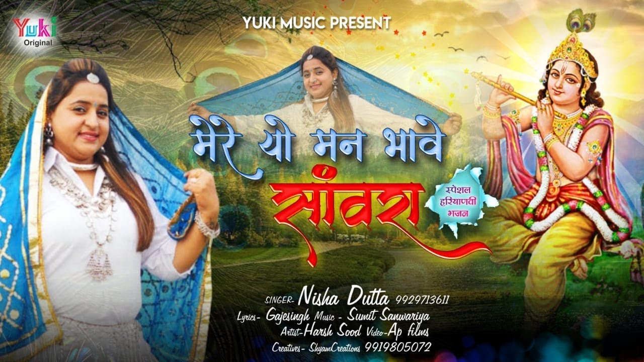 Mere Yo Mann Bhave Sawara Vo Khatu Ka Sardar Lyrics Sing By Nisha Dutt