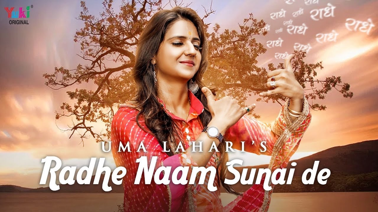 Mujhe Radhe Naam Sunai De Lyrics Sing By Uma Lahari