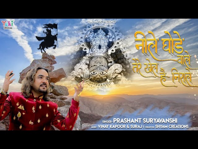 Neele Ghode Wale Tere Khel Hai Nirale Lyrics Sing By Prashant Suryavanshi